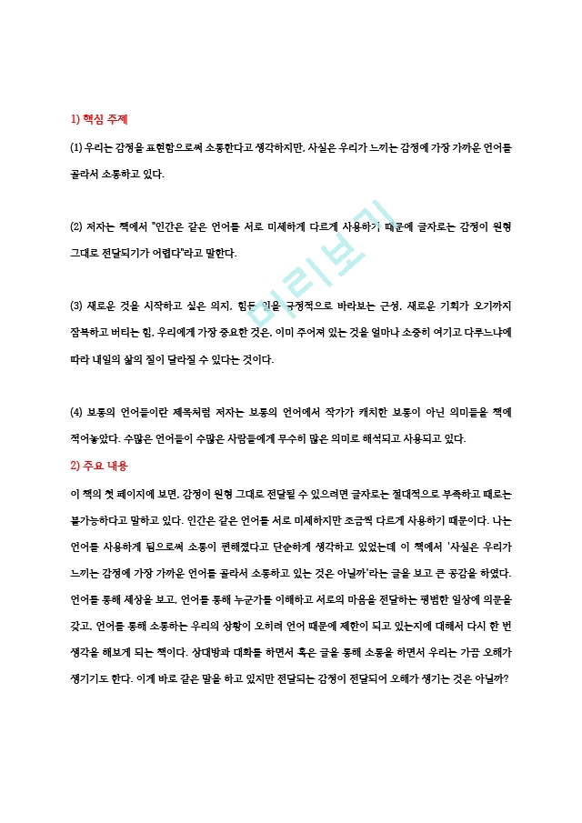 보통의 언어들 [독서감상문][2].hwp